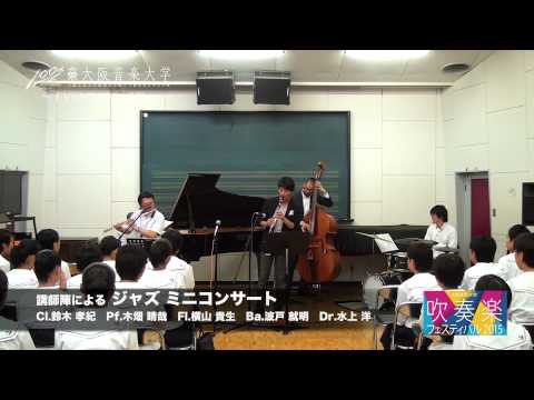 大阪音楽大学　吹奏楽フェスティバル2015