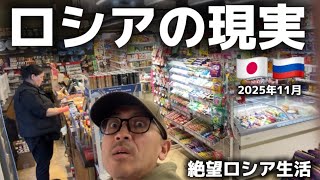 【異様】物価高騰のロシアでコンビニ入ったら…震えた‼️