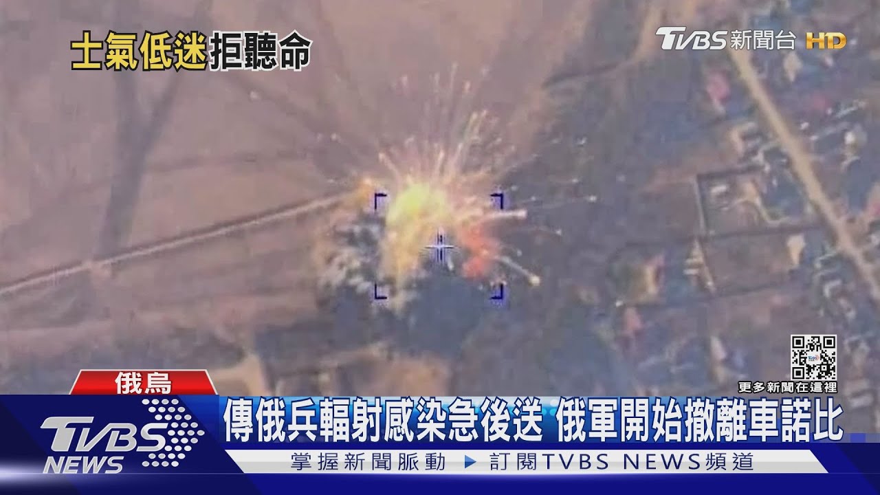 傳俄兵輻射感染急後送 俄軍開始撤離車諾比核廠