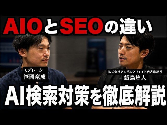【AIOとは？】SEOとの違いと企業が今から始めるべきAI検索対策