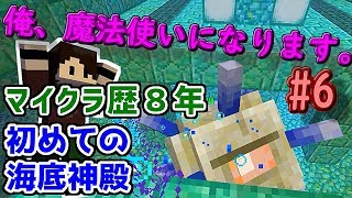 『Minecraft』俺，魔法使いになります。 Part6【ゆっくり実況】