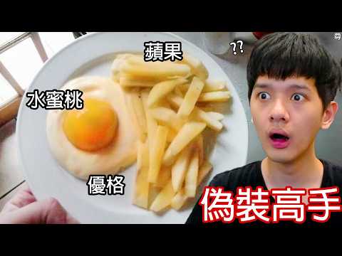 【尊】你能看穿99%人都找不到的「偽裝高手」嗎 ! ? 完美的偽裝並不存ㄗ…【第二頻道】