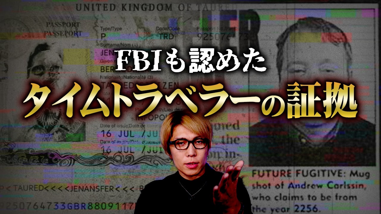 決定的な証拠を残した実在のタイムトラベラー7選【 都市伝説 】
