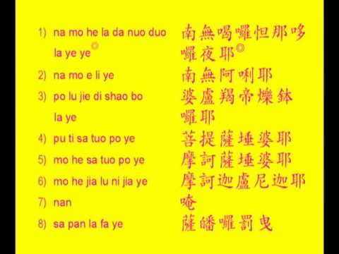 The Great compassion mantra chinese - Chú Đại Bi