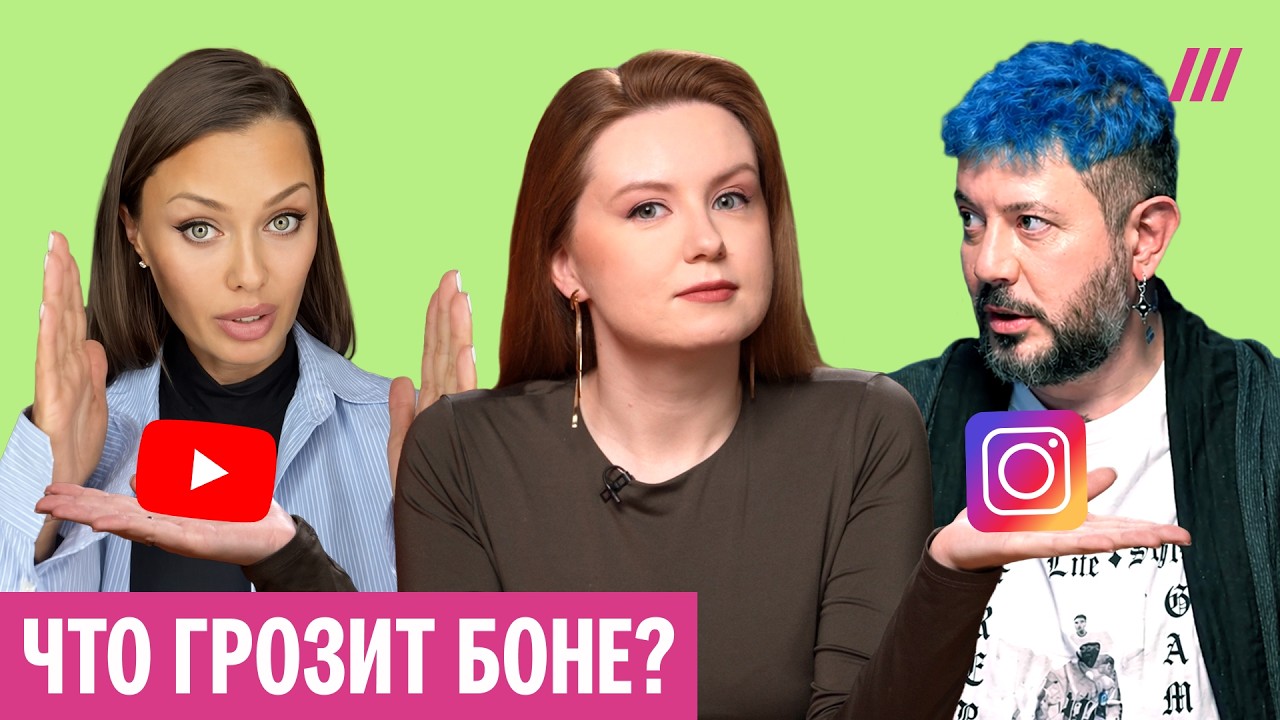 У Бони могут отобрать все. Как Кремль отомстит блогерке