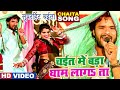 घाम लगता ऐ राजा Khesari Lal Yadav का झलकदार चईता Gha