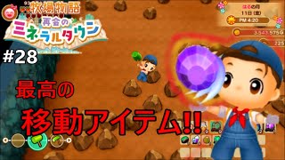 あれ？これあれば馬いらんやんけw [牧場物語 再会のミネラルタウン]