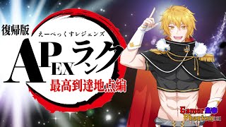 【#エーペックスレジェンズ 】 夜ノV　猛者が湧き始めるrank帯【#突貫系Vtuber】