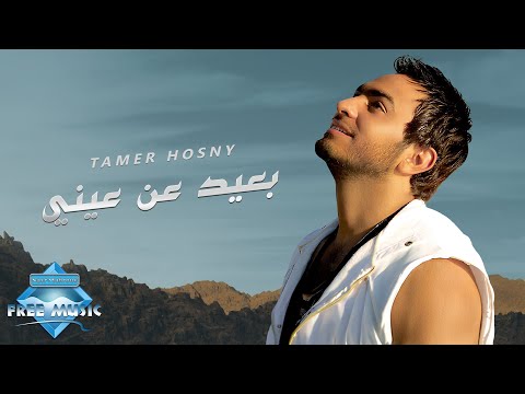 Video thumbnail for Ba3eed 3an 3eny - بعيد عن عيني