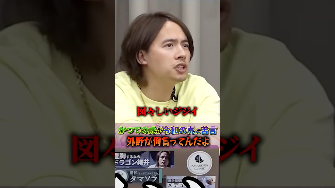 「令和の虎関係ないのに何言ってんの？」細井の正論にまさかの展開…！？