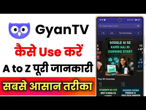 How to use Gyan TV App !! Gyan TV App Review !! How to use Gyan TV App !! How to use Gyan TV