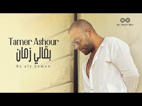 Video thumbnail for Baali Zaman - بقالي زمان