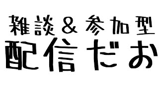 雑談＆参加型配信だお【フォートナイト】【マイクラ】＃short#shorts#Vtuber #sizuku雫