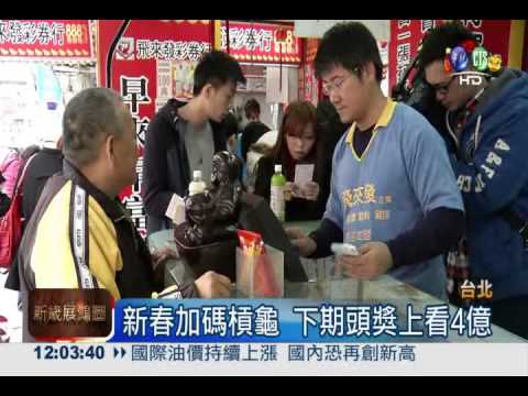 大樂透加碼槓龜! 下期上看4億