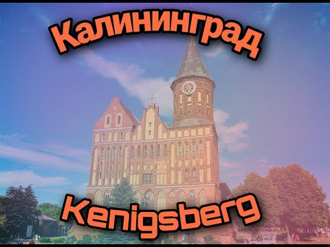 Kaliningrad-Kenigsberg. History of the city.