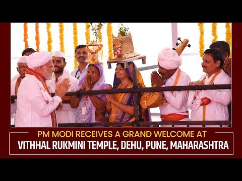 PM Modi Receives a Grand Welcome at Vithhal Rukmini Temple, Dehu, Pune, Maharashtra | PMO

