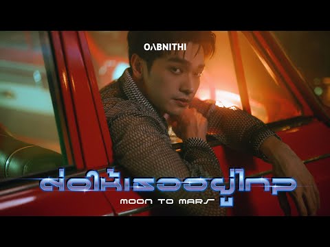 OABNITHI - ต่อให้เธออยู่ไกล (Moon to Mars) | Official MV