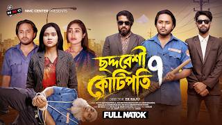 পৃথিবী টাকার গোলাম ৩৪ | Prithibi Takar Golam 34 | New Bangla Natok 2026 | Dipto & Mithila | 4K | NMC
