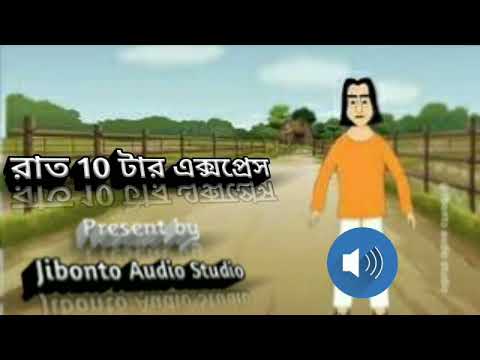 Rat 10 Tar Express - Jibonto Audio Studio - Horror Stories - 2021