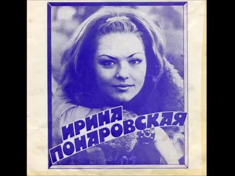 Ирина Понаровская - Ищу тебя (из фильма 31 июня)