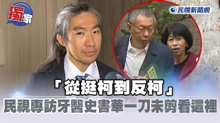 Re: [問卦] 史書華：我被政治追殺+迫害+抹黑