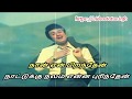 நான் ஏன் பிறந்தேன் Naan Yaen Piranthen Tamil Whatsapp Status Video S