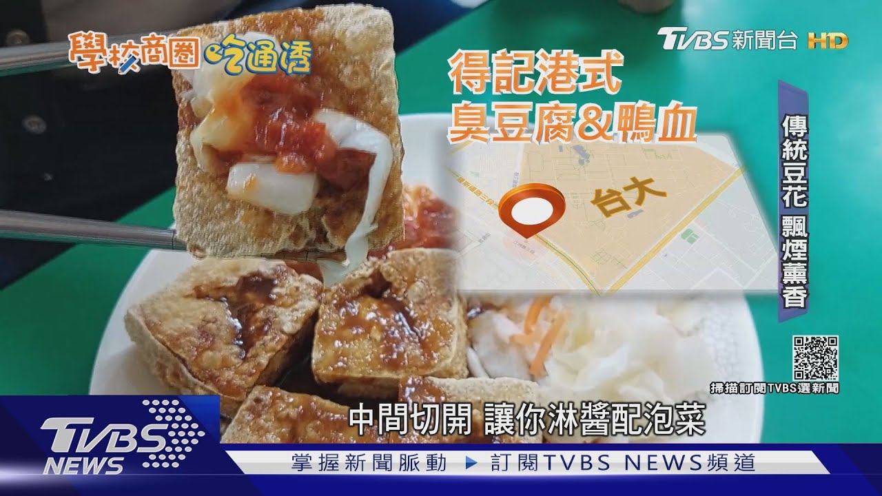 餵飽3校學生「公館商圈」　銅板價小吃帶你看