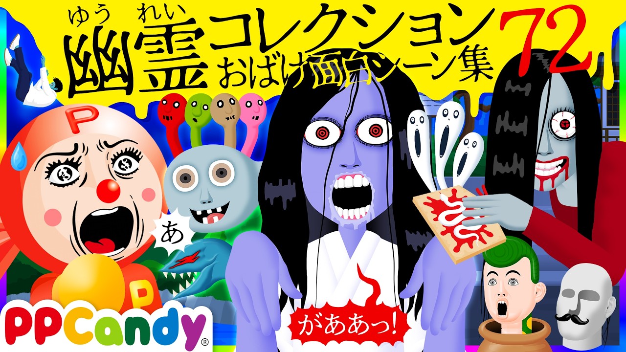 世にも奇妙な怪談アニメ 名作選 #72 〜呪いの絵馬、心霊スポット探索〜