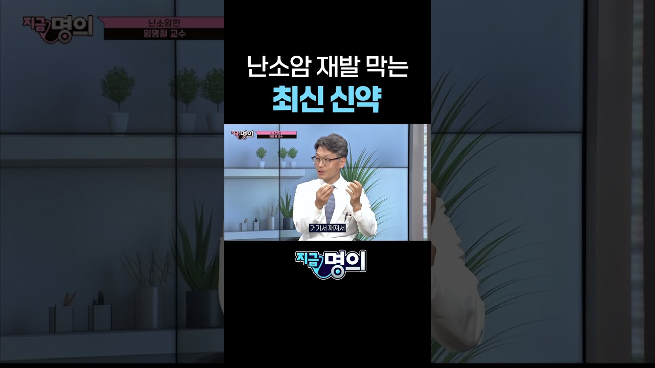 난소암 재발 막는 최신 신약