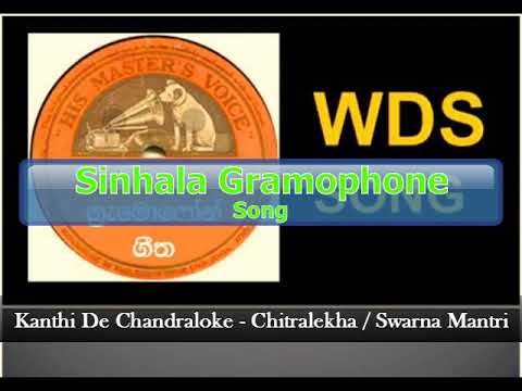 Kanthi de Chandraloke - Chitralekha / Swarnamantri