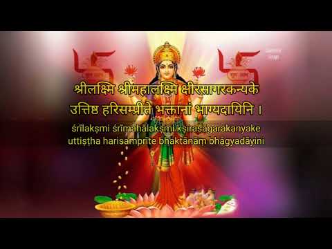 Maha lakshmi Suprabhatam || Lyrics || Sanskrit - English.