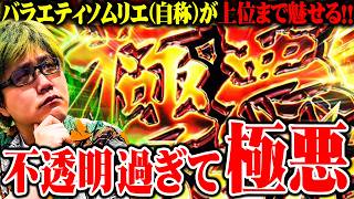 司芭扶が面構えの良い台で上位にねじ込んだ結果【SEVEN'S TV #1593】