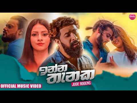 Inna Thanaka (ඉන්න තැනක) Matakaya Walalaa Damanna Kiyala  - Jude Rogans (Official Video)