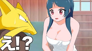 【ポケポケアニメ】無理矢理ユンゲラーとお風呂に入るナツメ