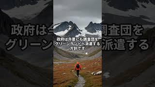 中国依存終了！？日本が“氷の島”でレアアース争奪戦に参戦！