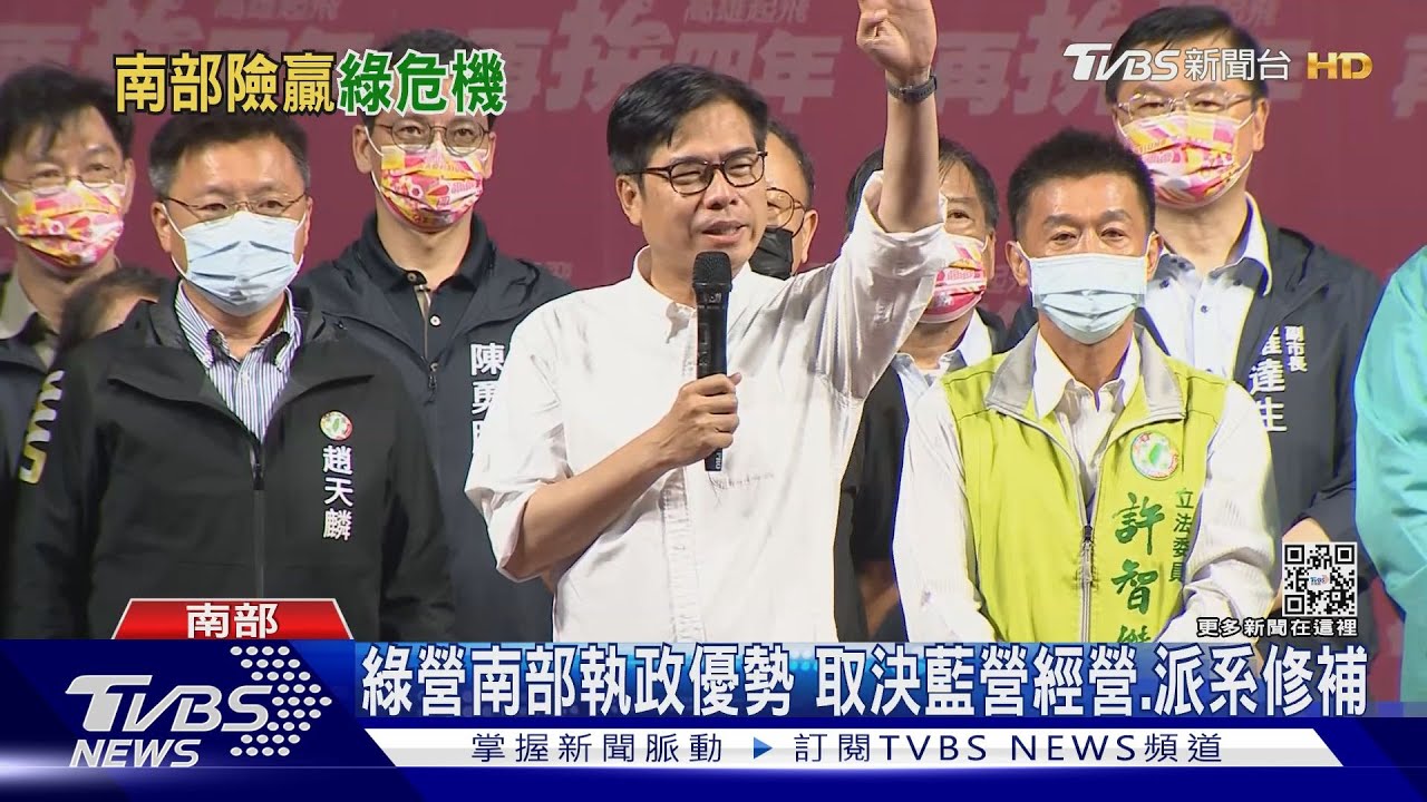 綠票倉鬆動?南高屏綠營險勝 學者:中央執政、派系拖累