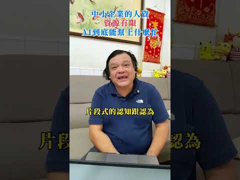 中小企業人資資源有限？AI可以幫你做一次完整體檢！