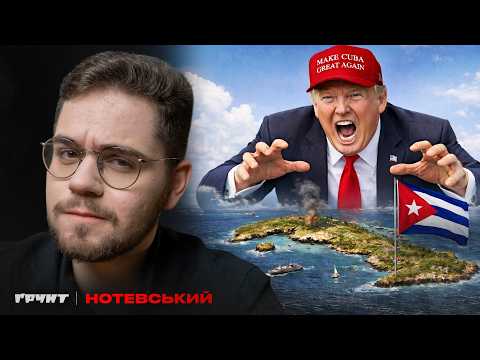 Куба наступна. Трамп готує нову війну?