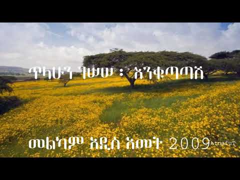 Tilahun Gessesse,#Ethiopianmusic Happy New Year.  2013 ዓ/ም