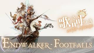 FF14 - Endwalker – Footfalls【公式歌詞】/ 光の戦士の軌跡 -Adventurer’s Chronicle-