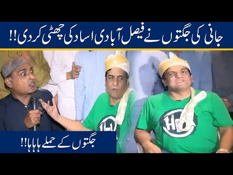 Faisalabadi Ustaad Ka Jani Ke Hathon Jugat Hashar Nashar!! | Seeti 24 | 14 Oct 2019
