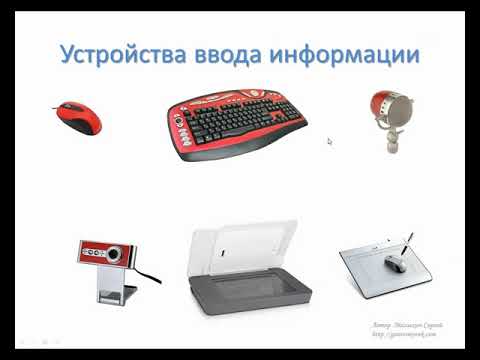 Урок 9.  Основные компоненты компьютера и их функции.