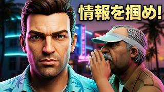 【GTAVC】船で情報をGETする！ Boomshine Saigon, Spilling the Beans｜グラセフバイスシティ ミッション  Part27