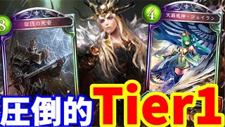 【ゆっくり実況】ネクロ一筋が作る！終始隙なし上振れ最強のTier1！ただプレイング難易度は過去最難関「葬送冥府ネクロ！」【Shadowverse/シャドウバース/シャドバ】
