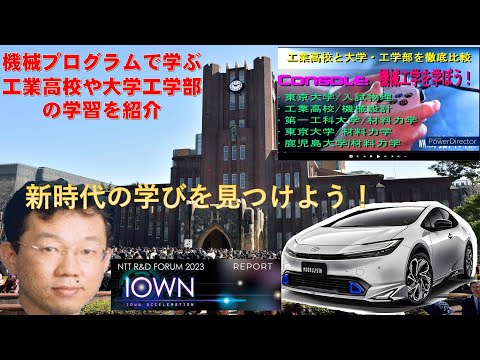 学校教育課程 工学を学ぼう！東京大学，鹿児島大学，第一工科大学の材料力学・物理・力学の教科書と工業高校機械設計の教科書をプログラムで徹底比較！機械好き集合。機械工学を学びロボットや自動車などの機械エンジニア最高！