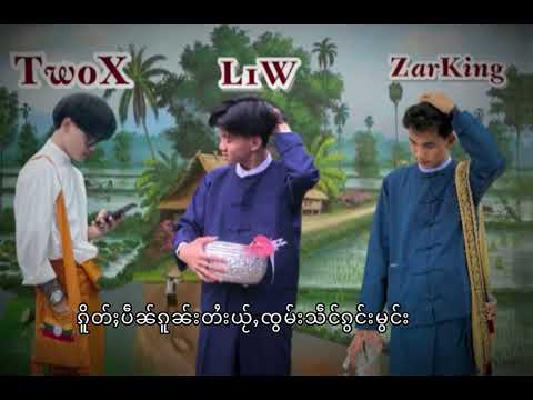 Rapတႆးၼွၵ်ႇ TwoX+LIW+ZarKing( beat pa beats thai)@Leng1Way @SuriyaZK-go4rt 