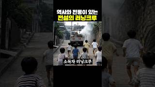 전설의 러닝크루