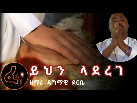 ይህን ላደረገ