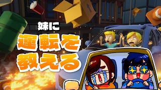 妹に運転を教えたい夫婦
