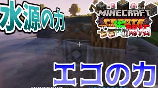 【minecraft】最初は水の力で必要！いろんな機械を動かす基礎！part2